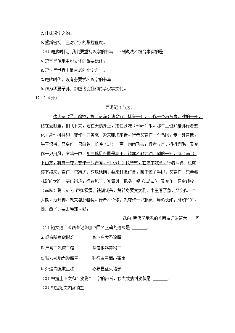 Removed_2021-2022开云kaiyun(中国)年浙江温州龙港区五年级下册语文期中试卷及答�?.png