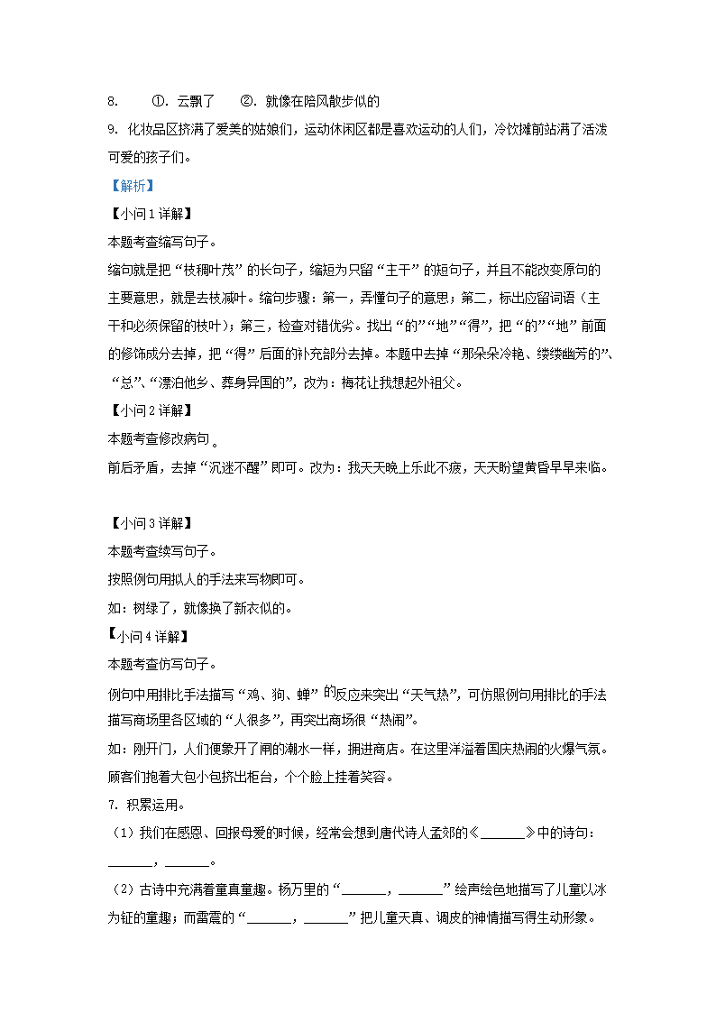 Removed_2022-2023开云kaiyun(中国)年甘肃定西岷县五年级下册语�?月月考试卷及答案4.png