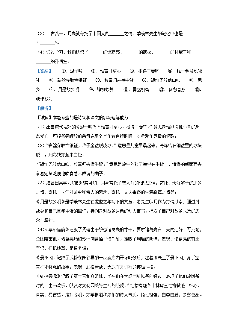 Removed_2022-2023开云kaiyun(中国)年甘肃定西岷县五年级下册语�?月月考试卷及答案5.png