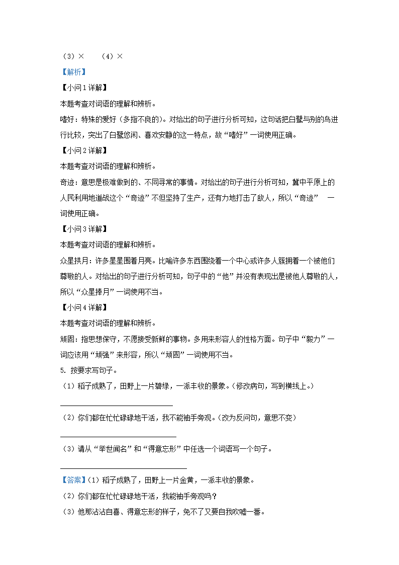 Removed_2022-2023开云kaiyun(中国)年广东广州增城区五年级上册语文期中试卷及答�?.png