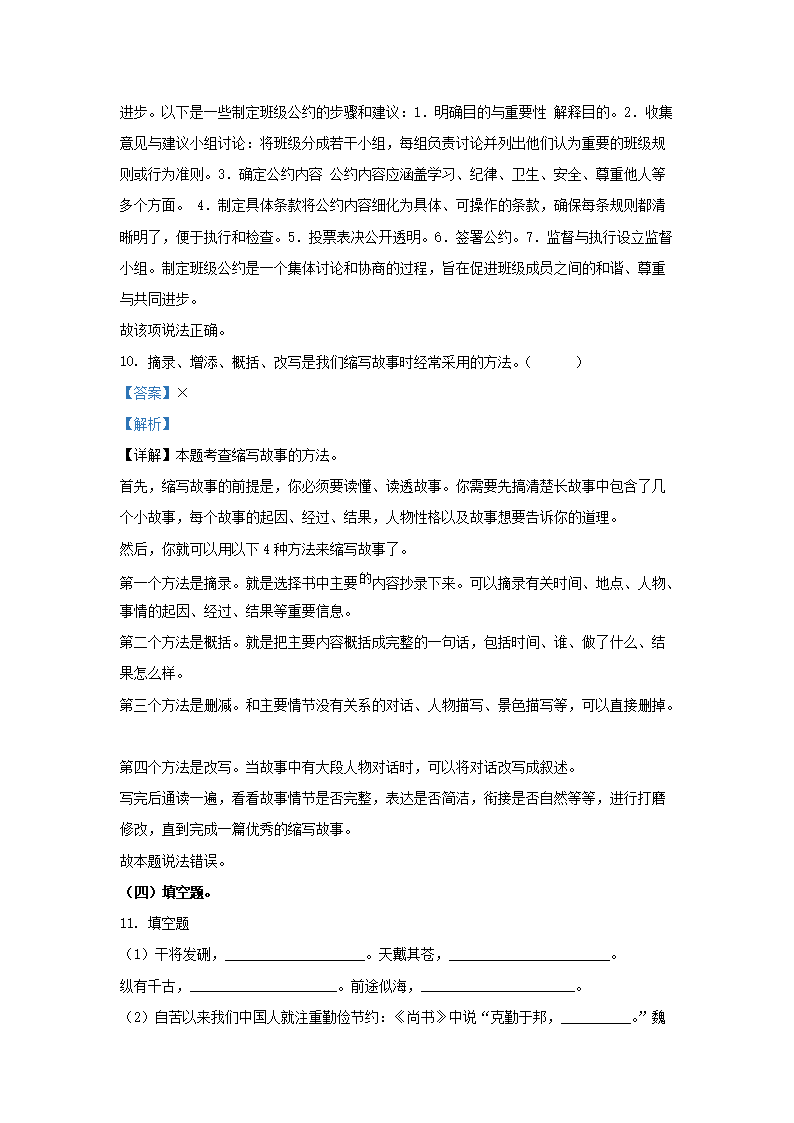 Removed_2023-2024开云kaiyun(中国)年福建福州福清市五年级上册语文12月月考试卷及答案5.png