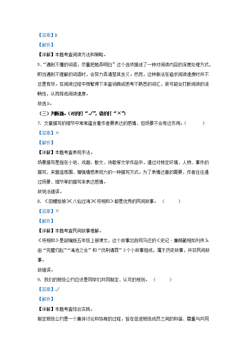 Removed_2023-2024开云kaiyun(中国)年福建福州福清市五年级上册语文12月月考试卷及答案4.png