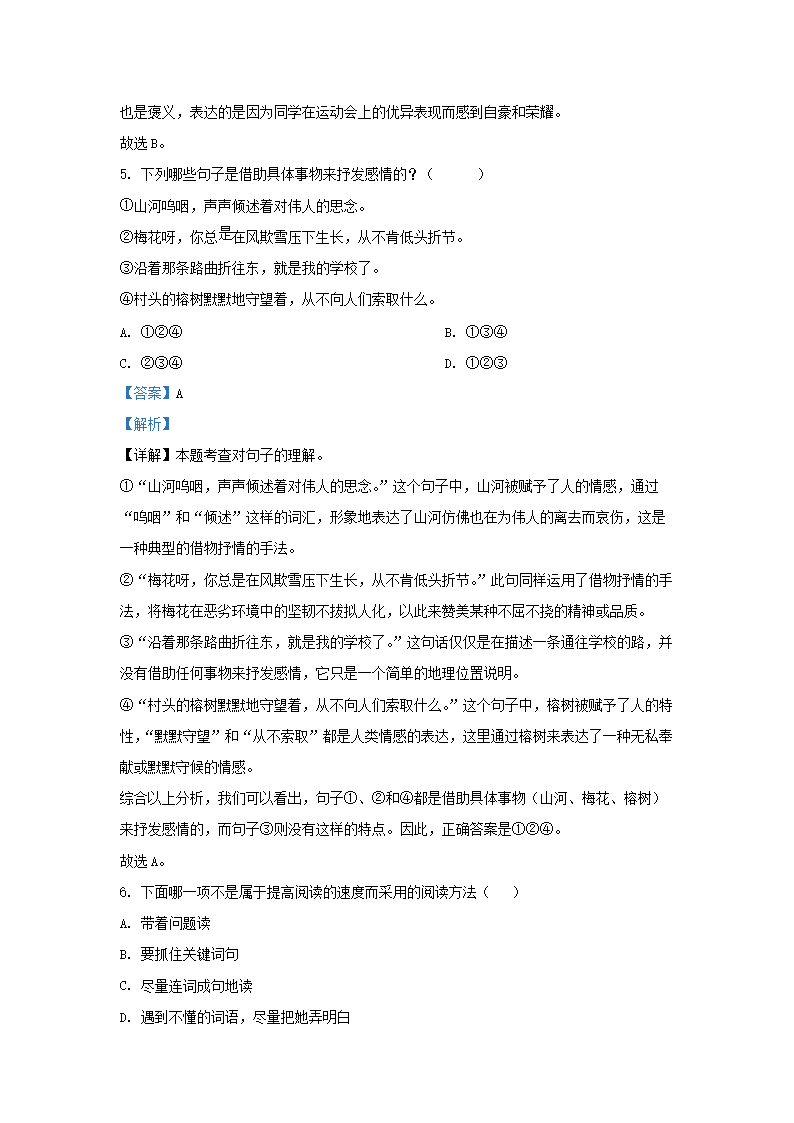 Removed_2023-2024开云kaiyun(中国)年福建福州福清市五年级上册语文12月月考试卷及答案3.png