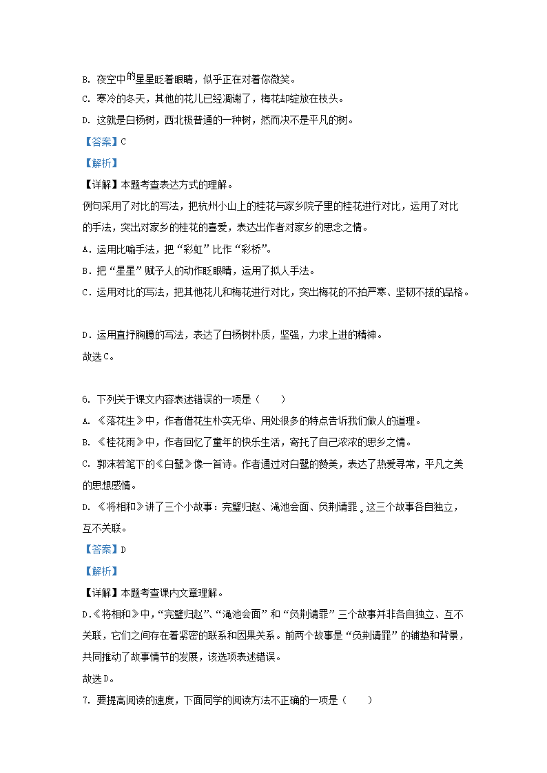 Removed_2023-2024开云kaiyun(中国)年福建南平建瓯市五年级上册语文9月月考试卷及答案3.png
