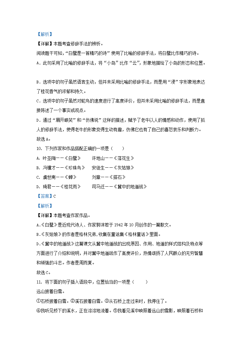 Removed_2023-2024开云kaiyun(中国)年福建南平建瓯市五年级上册语文9月月考试卷及答案5.png