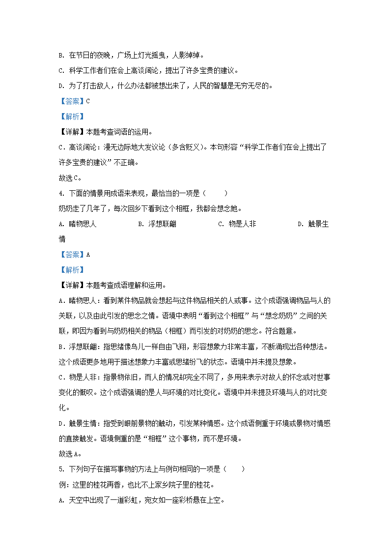 Removed_2023-2024开云kaiyun(中国)年福建南平建瓯市五年级上册语文9月月考试卷及答案2.png