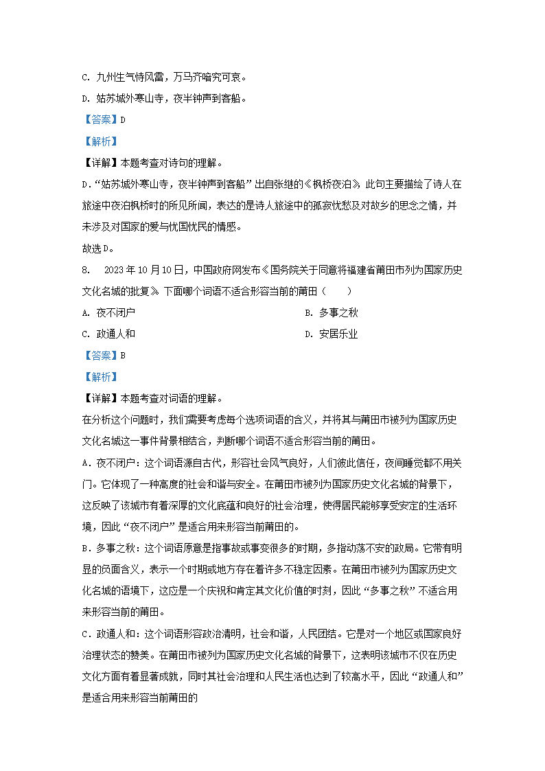 Removed_2023-2024开云kaiyun(中国)年福建莆田荔城区五年级上册语文期末试卷及答�?.png
