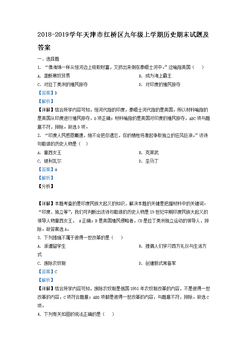 Removed_2018-2019开云kaiyun(中国)年天津市红桥区九年级上开云kaiyun(中国)期历史期末试题及答�?.png