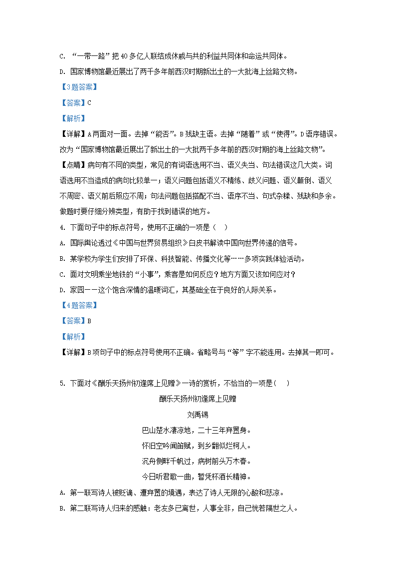 Removed_2018-2019學(xué)年天津市薊州區(qū)九年級(jí)上學(xué)期語(yǔ)文期末試題及答�?.png