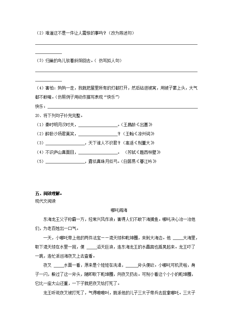 Removed_2021-2022开云kaiyun(中国)年贵州省安顺市四年级上开云kaiyun(中国)期期末语文真题及答�?.png