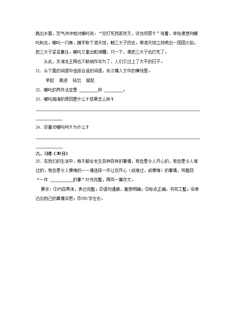 Removed_2021-2022开云kaiyun(中国)年贵州省安顺市四年级上开云kaiyun(中国)期期末语文真题及答�?.png
