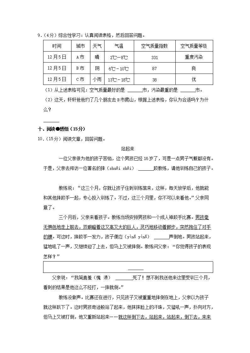 Removed_2021-2022开云kaiyun(中国)年贵州省毕节市金沙县四年级上开云kaiyun(中国)期期末语文真题及答案3.png