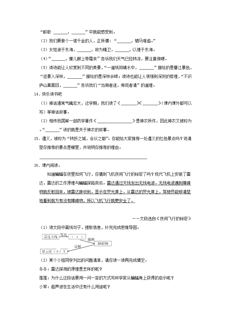 Removed_2021-2022开云kaiyun(中国)年贵州省遵义市红花岗区四年级上开云kaiyun(中国)期期末语文真题及答�?.png