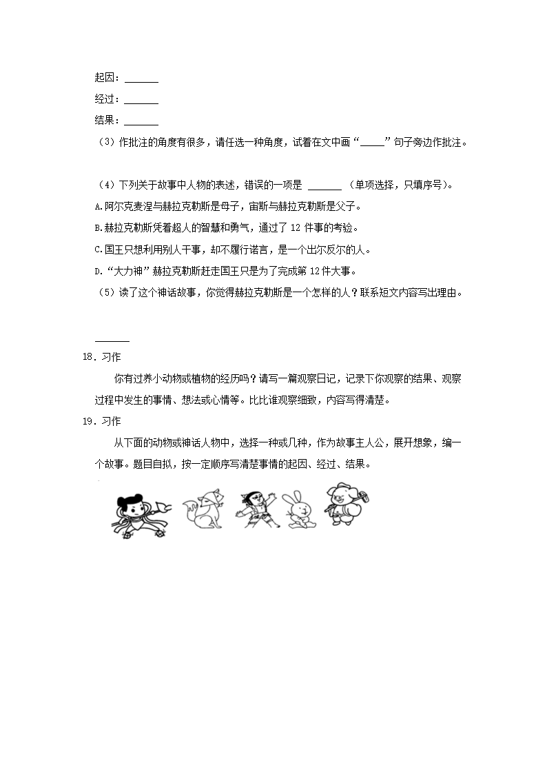 Removed_2021-2022开云kaiyun(中国)年贵州省遵义市红花岗区四年级上开云kaiyun(中国)期期末语文真题及答�?.png