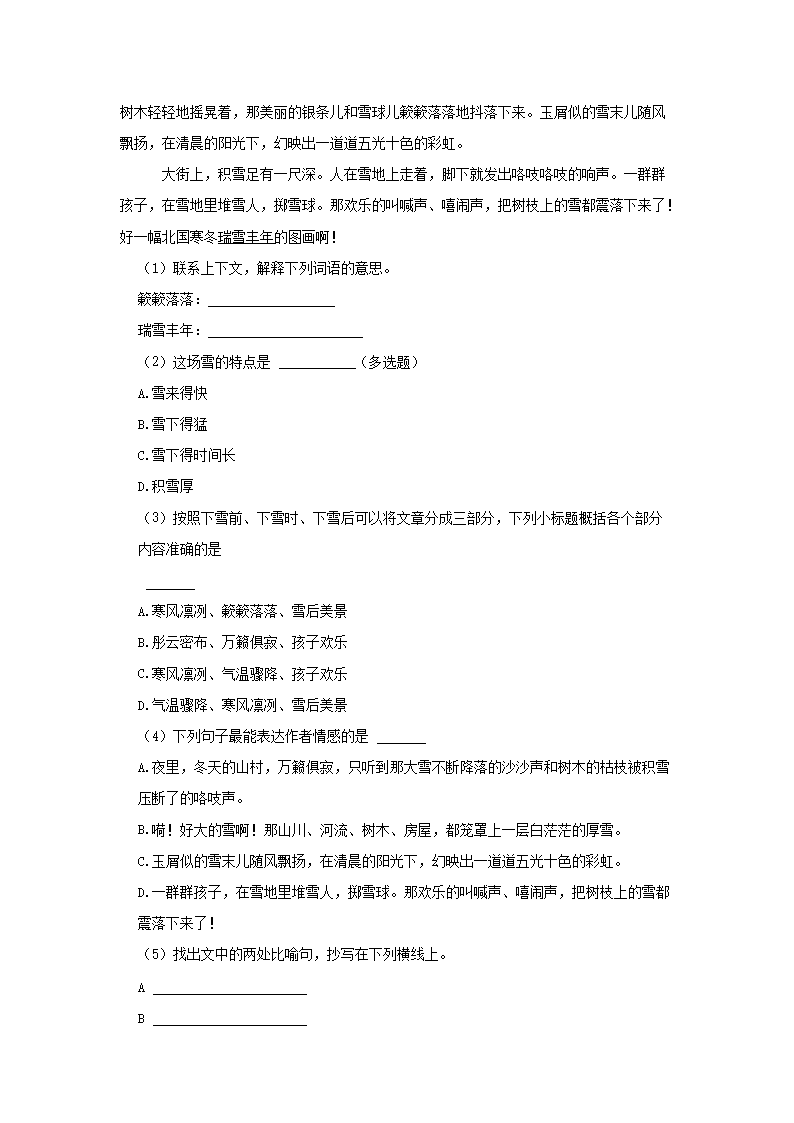 Removed_2021-2022开云kaiyun(中国)年江苏省南京市高淳区四年级下开云kaiyun(中国)期期末语文真题及答案4.png