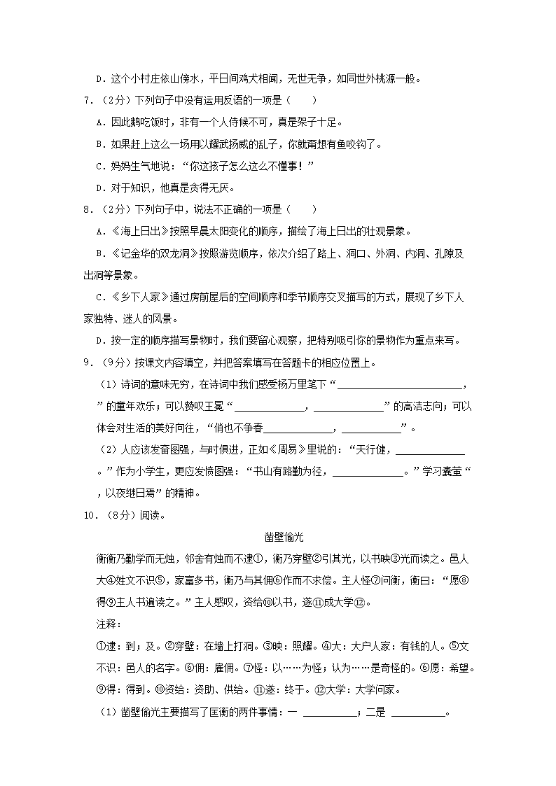 Removed_2021-2022开云kaiyun(中国)年江苏省南京市高淳区四年级下开云kaiyun(中国)期期末语文真题及答案2.png