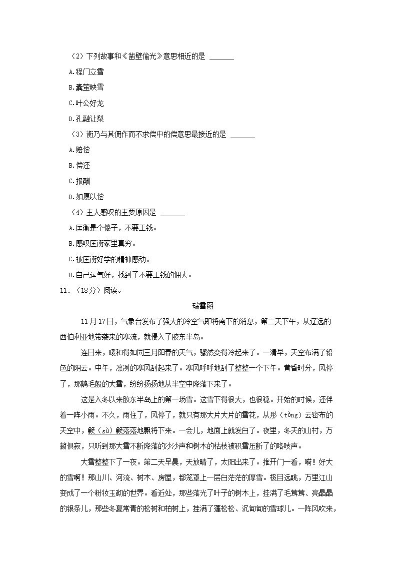 Removed_2021-2022开云kaiyun(中国)年江苏省南京市高淳区四年级下开云kaiyun(中国)期期末语文真题及答案3.png