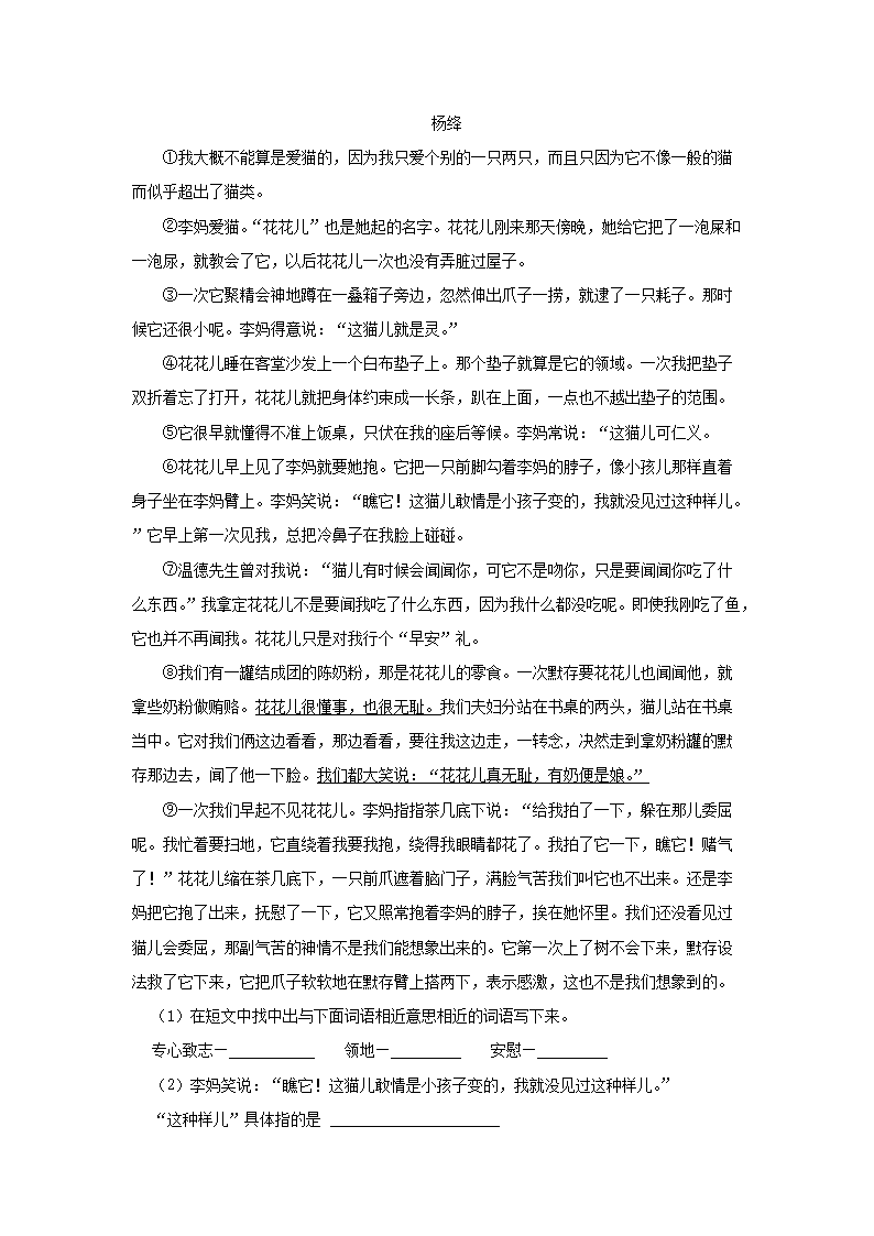 Removed_2021-2022开云kaiyun(中国)年江苏省南京市鼓楼区四年级下开云kaiyun(中国)期期末语文真题及答案5.png
