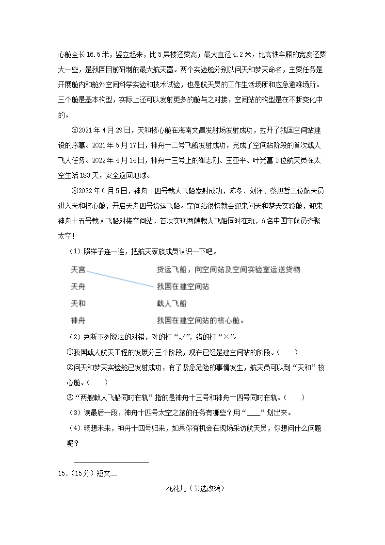 Removed_2021-2022开云kaiyun(中国)年江苏省南京市鼓楼区四年级下开云kaiyun(中国)期期末语文真题及答案4.png