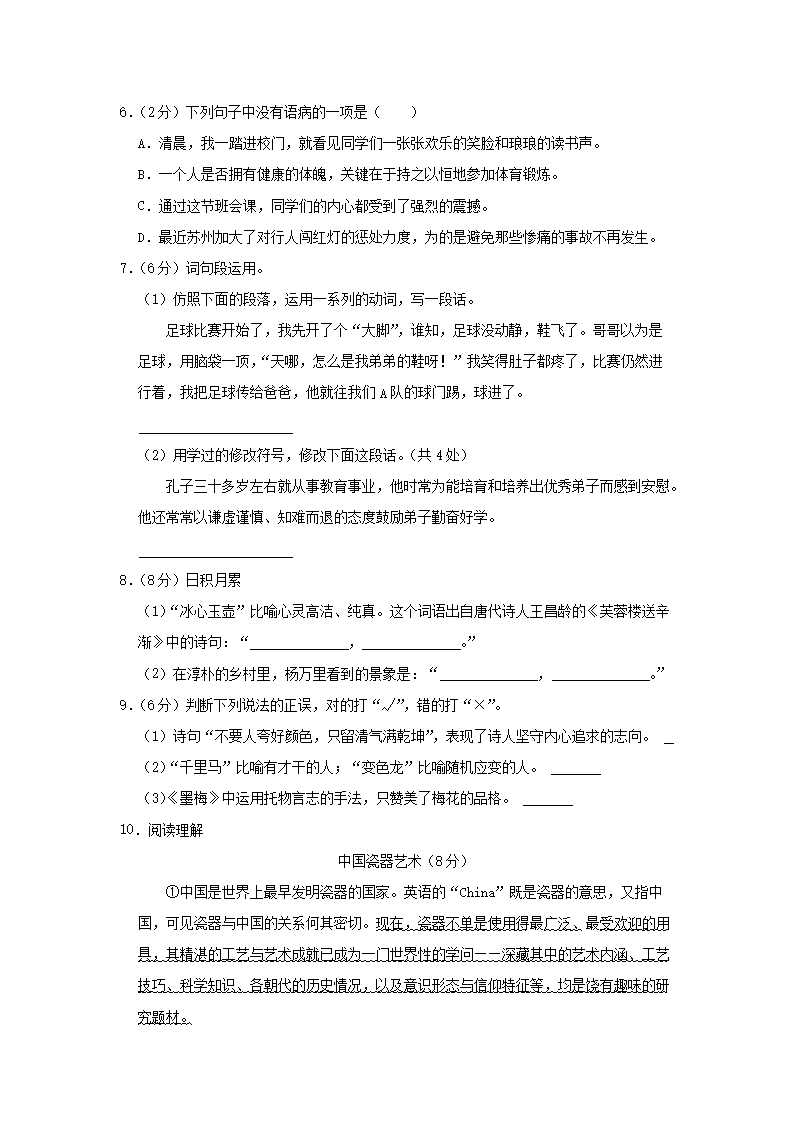 Removed_2021-2022开云kaiyun(中国)年江苏省南京市雨花台区四年级下开云kaiyun(中国)期期末语文真题及答�?.png