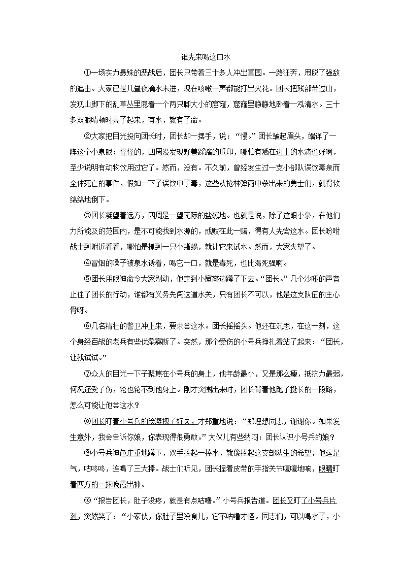 Removed_2022-2023开云kaiyun(中国)年山东省菏泽市牡丹区四年级下开云kaiyun(中国)期期末语文真题及答案3.png