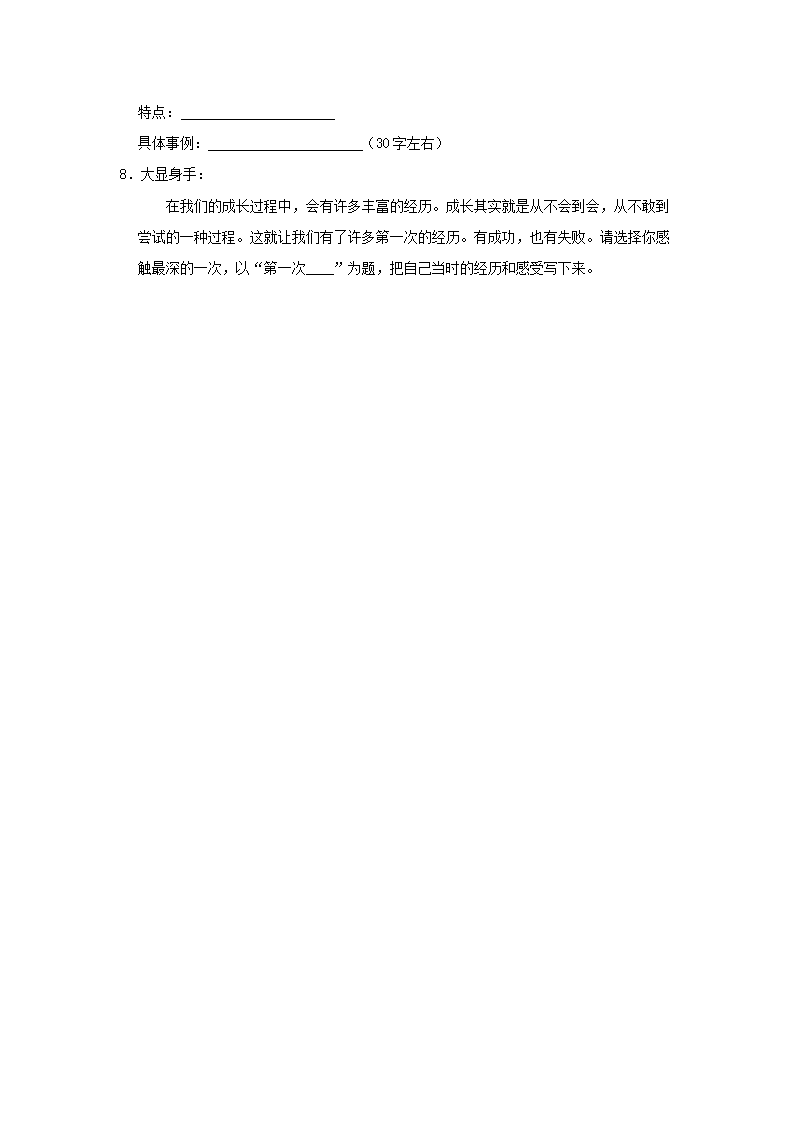 Removed_2022-2023开云kaiyun(中国)年山东省菏泽市牡丹区四年级下开云kaiyun(中国)期期末语文真题及答案5.png