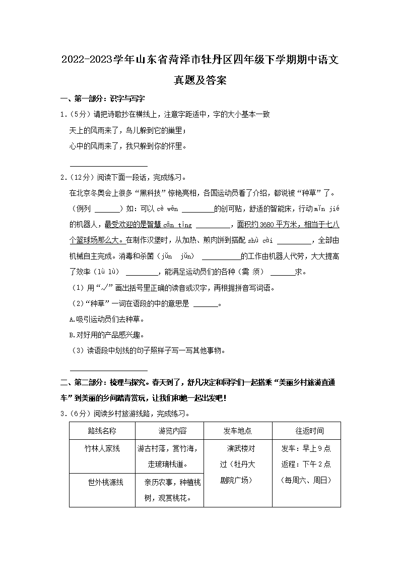 Removed_2022-2023开云kaiyun(中国)年山东省菏泽市牡丹区四年级下开云kaiyun(中国)期期中语文真题及答案1.png