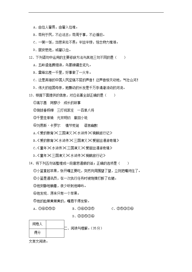 2020-2021年浙江省宁波市海曙区六年级下册期末语文试卷及答案3.png
