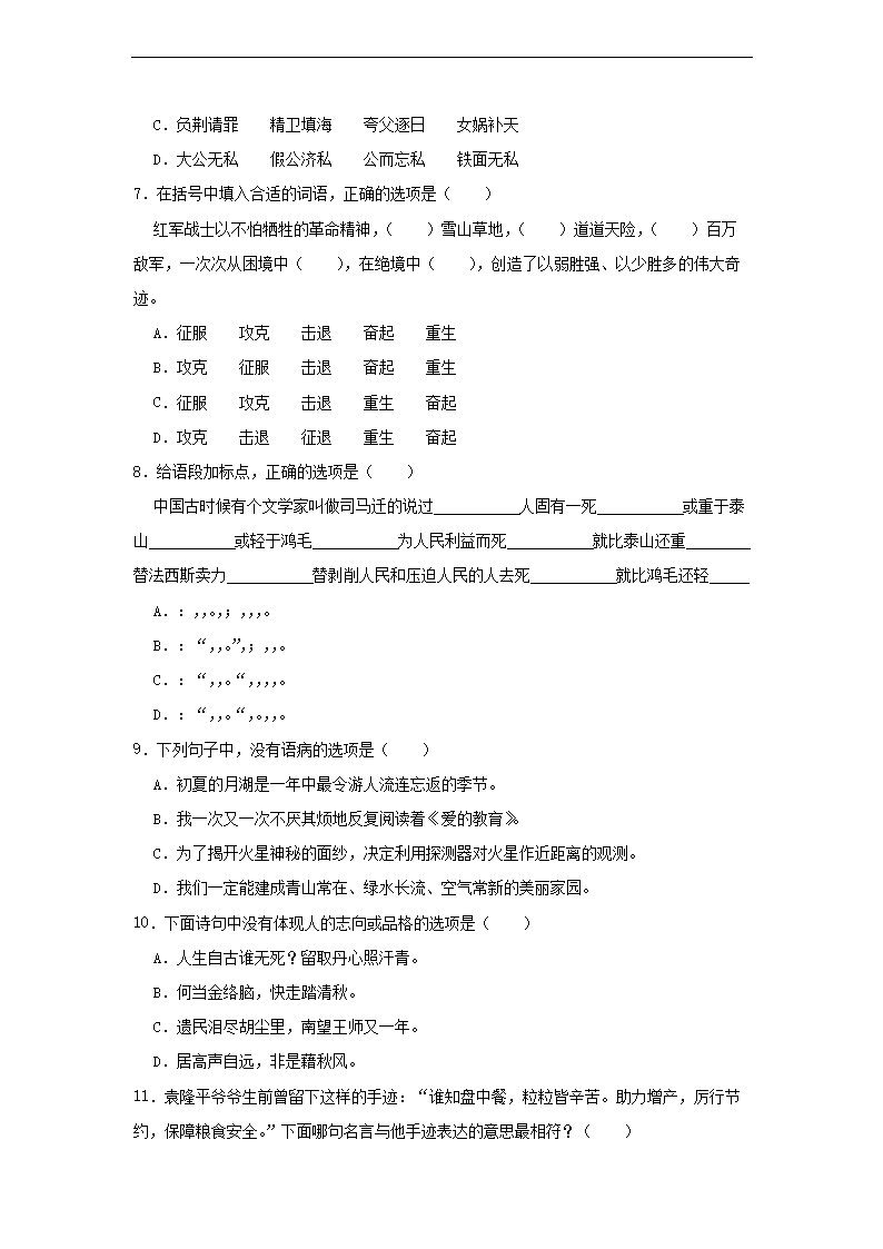 2020-2021年浙江省宁波市海曙区六年级下册期末语文试卷及答案2.png
