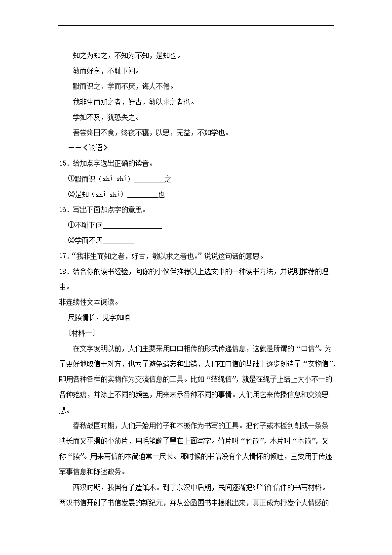 2020-2021年浙江省宁波市海曙区六年级下册期末语文试卷及答案4.png