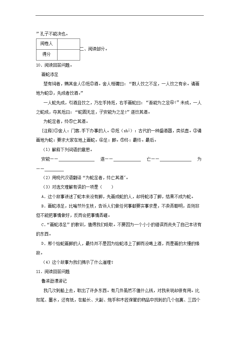 2020年浙江省宁波市镇海六年级下册期末语文试卷及答�?.png