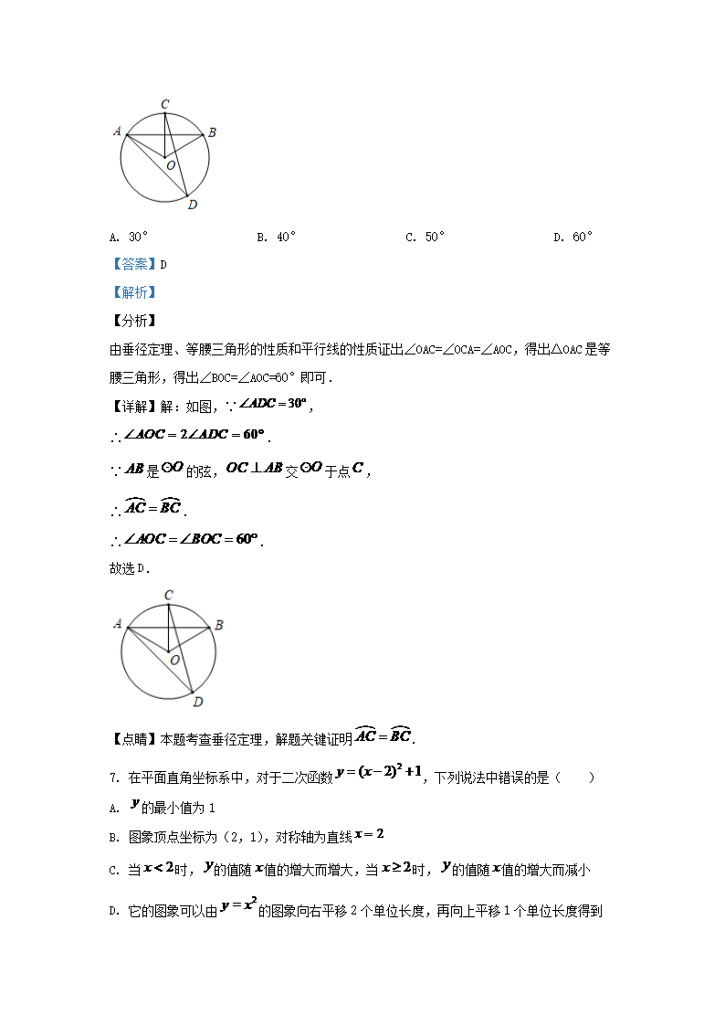 Removed_2019-2020学年天津市南开区九年级上学期数学期中试题及答案4.png