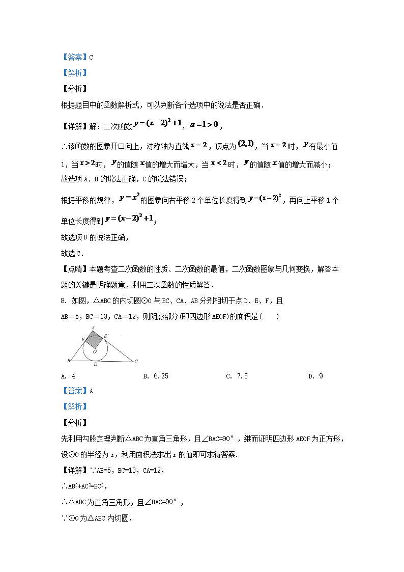 Removed_2019-2020学年天津市南开区九年级上学期数学期中试题及答案5.png