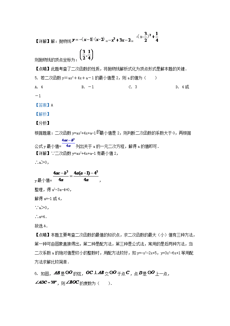 Removed_2019-2020学年天津市南开区九年级上学期数学期中试题及答案3.png