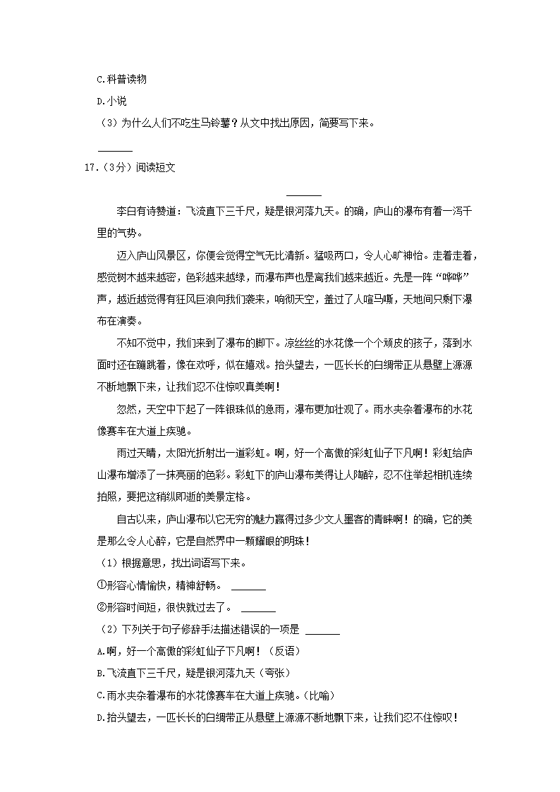Removed_2021-2022开云kaiyun(中国)年福建省福州市闽侯县四年级下开云kaiyun(中国)期期末语文真题及答案5.png