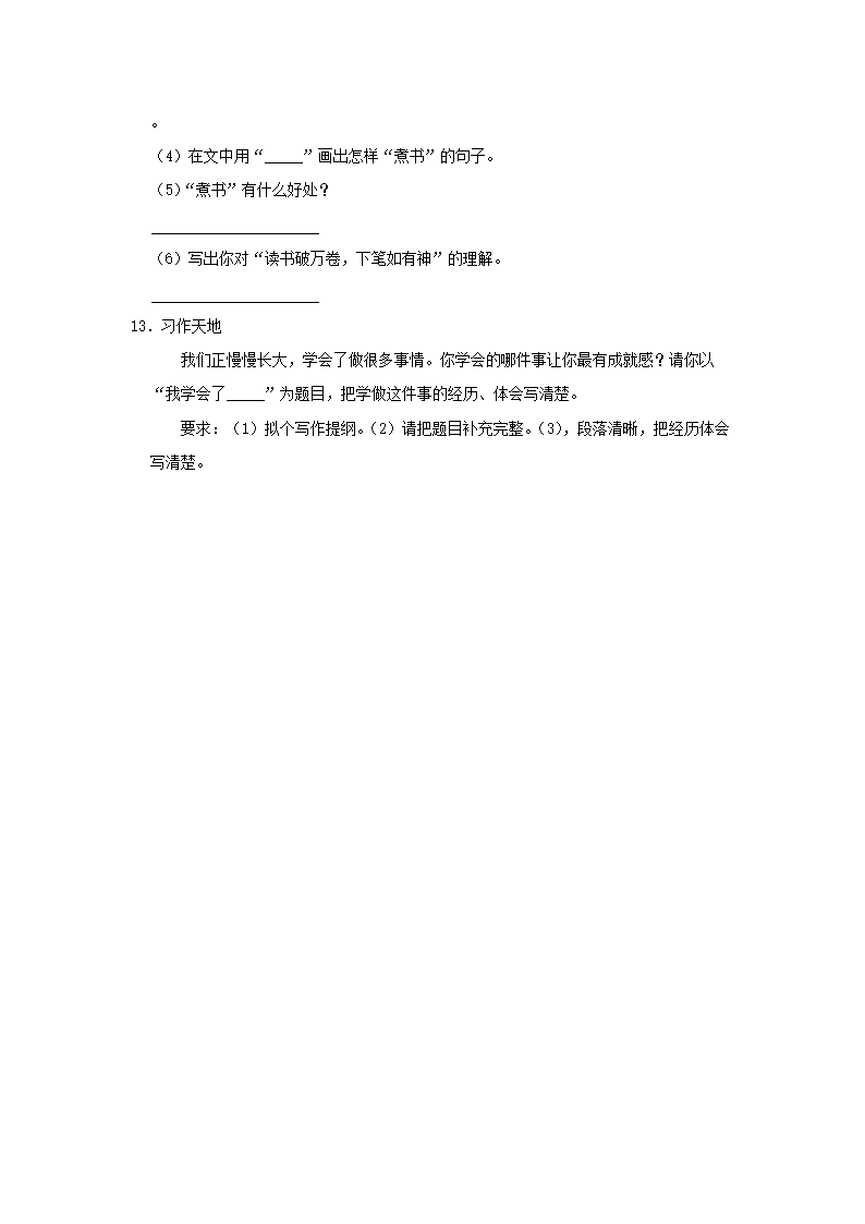 Removed_2022-2023开云kaiyun(中国)年黑龙江省绥化市青冈县四年级下开云kaiyun(中国)期期末语文真题及答�?.png