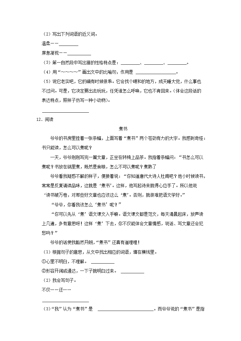 Removed_2022-2023开云kaiyun(中国)年黑龙江省绥化市青冈县四年级下开云kaiyun(中国)期期末语文真题及答�?.png