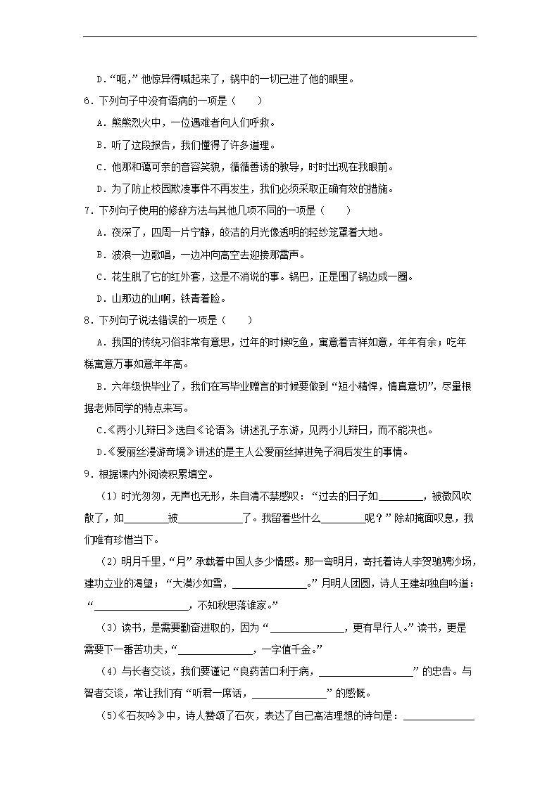 2020-2021年浙江省绍兴诸暨市六年级语文下册期中试卷及答�?.png