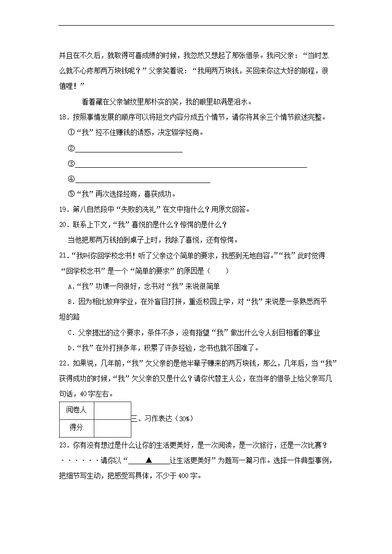 2020-2021年浙江省绍兴诸暨市六年级语文下册期中试卷及答�?.png