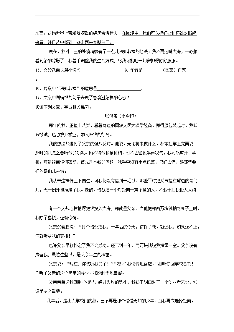2020-2021年浙江省绍兴诸暨市六年级语文下册期中试卷及答�?.png
