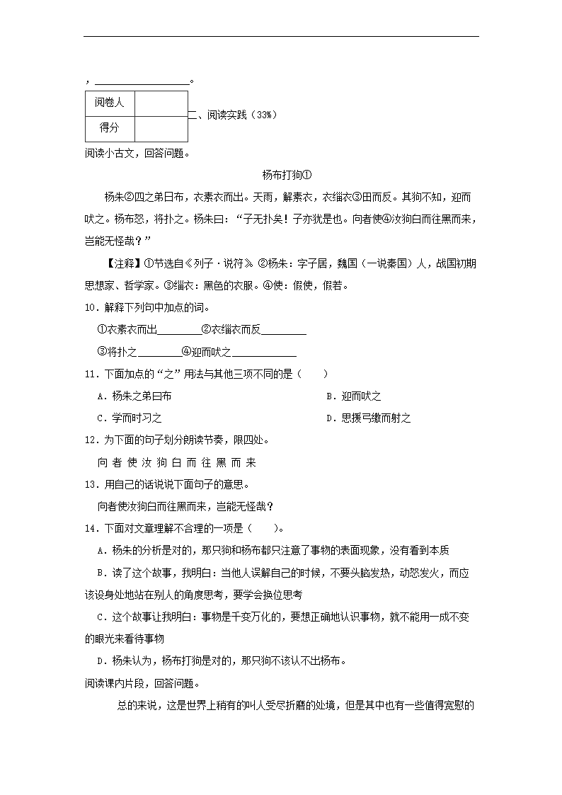 2020-2021年浙江省绍兴诸暨市六年级语文下册期中试卷及答�?.png
