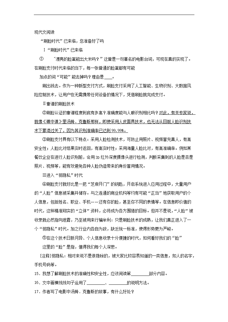 2021-2022年浙江温州市苍南县六年级下册语文试卷及答�?.png