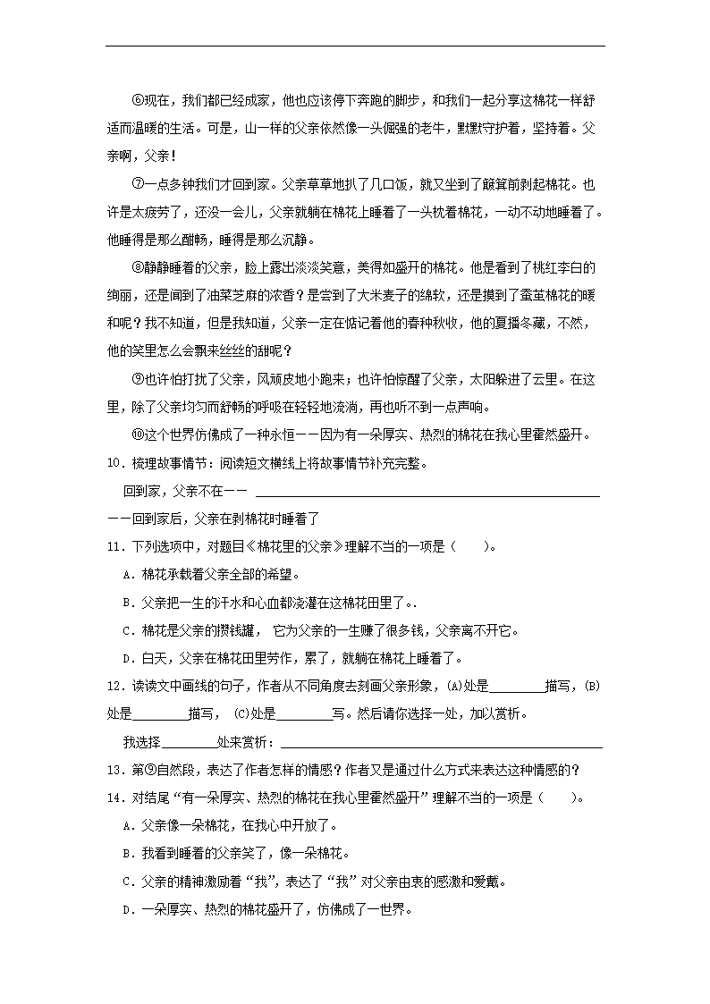 2021-2022年浙江温州市苍南县六年级下册语文试卷及答�?.png