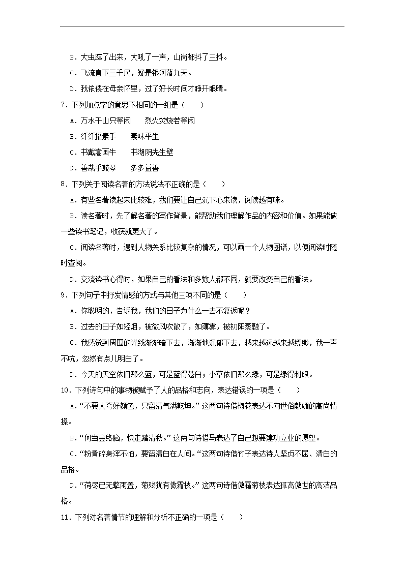 2022-2023年浙江省温州市瑞安市六年级下册期中语文试卷及答案2.png
