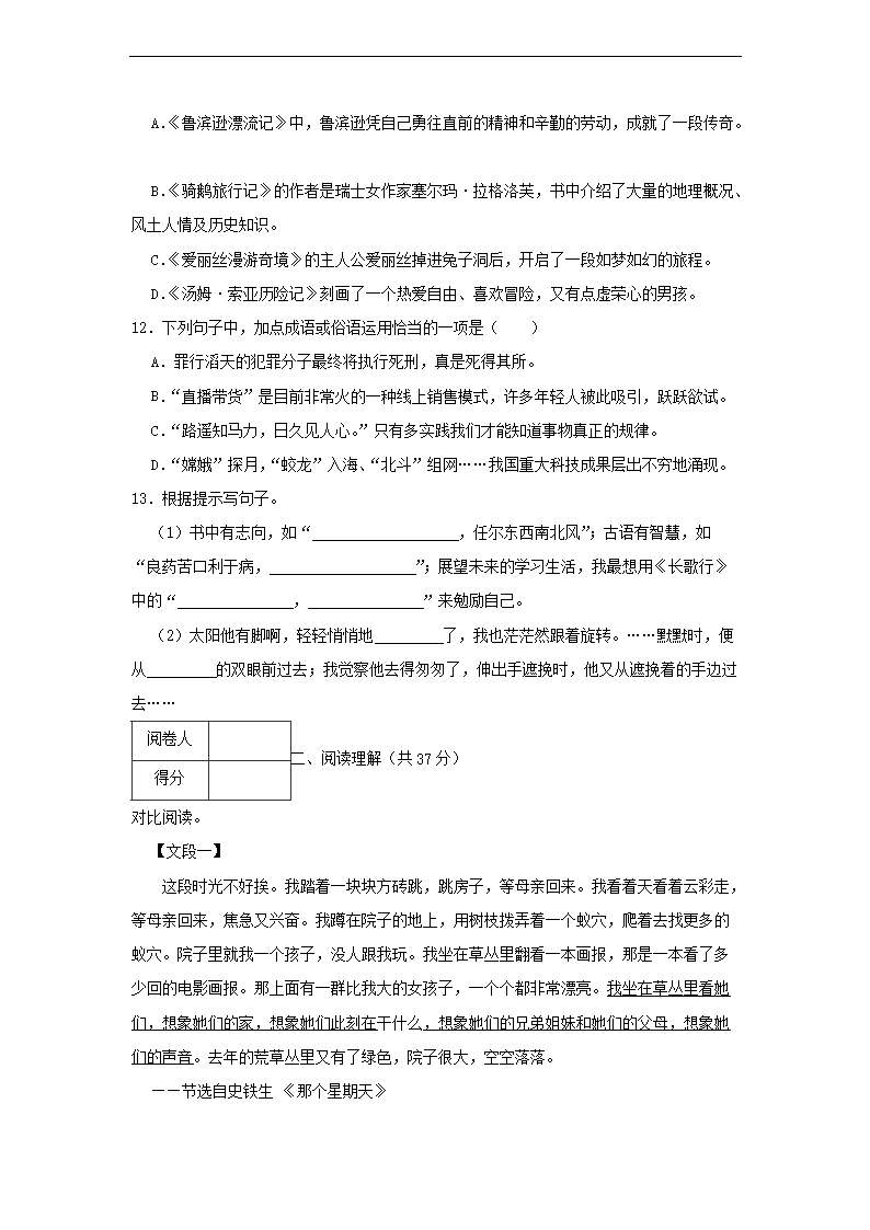 2022-2023年浙江省温州市瑞安市六年级下册期中语文试卷及答案3.png