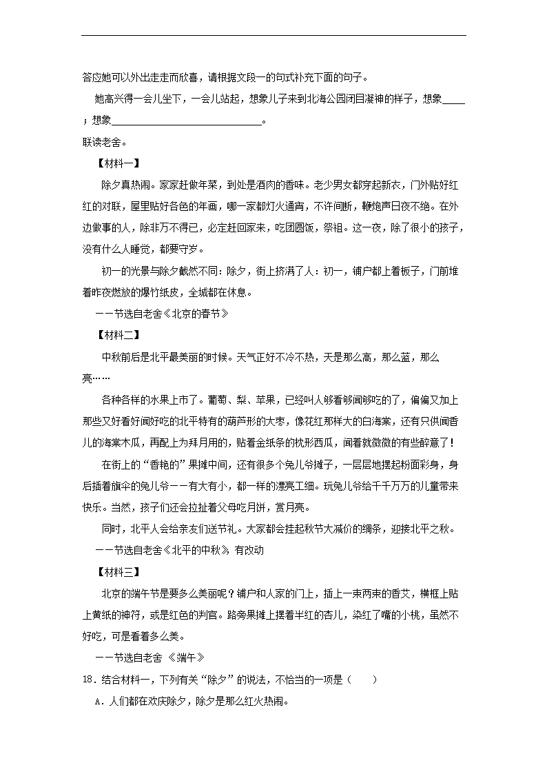 2022-2023年浙江省温州市瑞安市六年级下册期中语文试卷及答案5.png