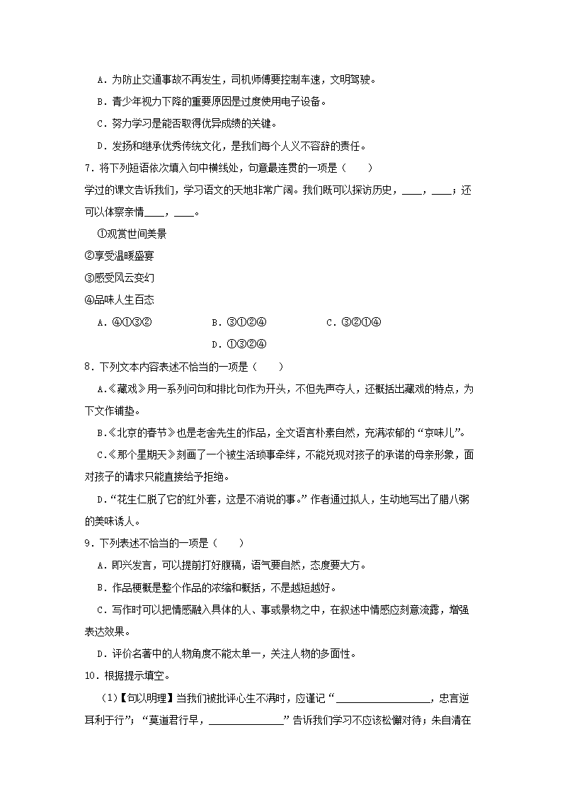 2023-2024年浙江省台州市三门县六年级下册期中语文试卷及答案2.png