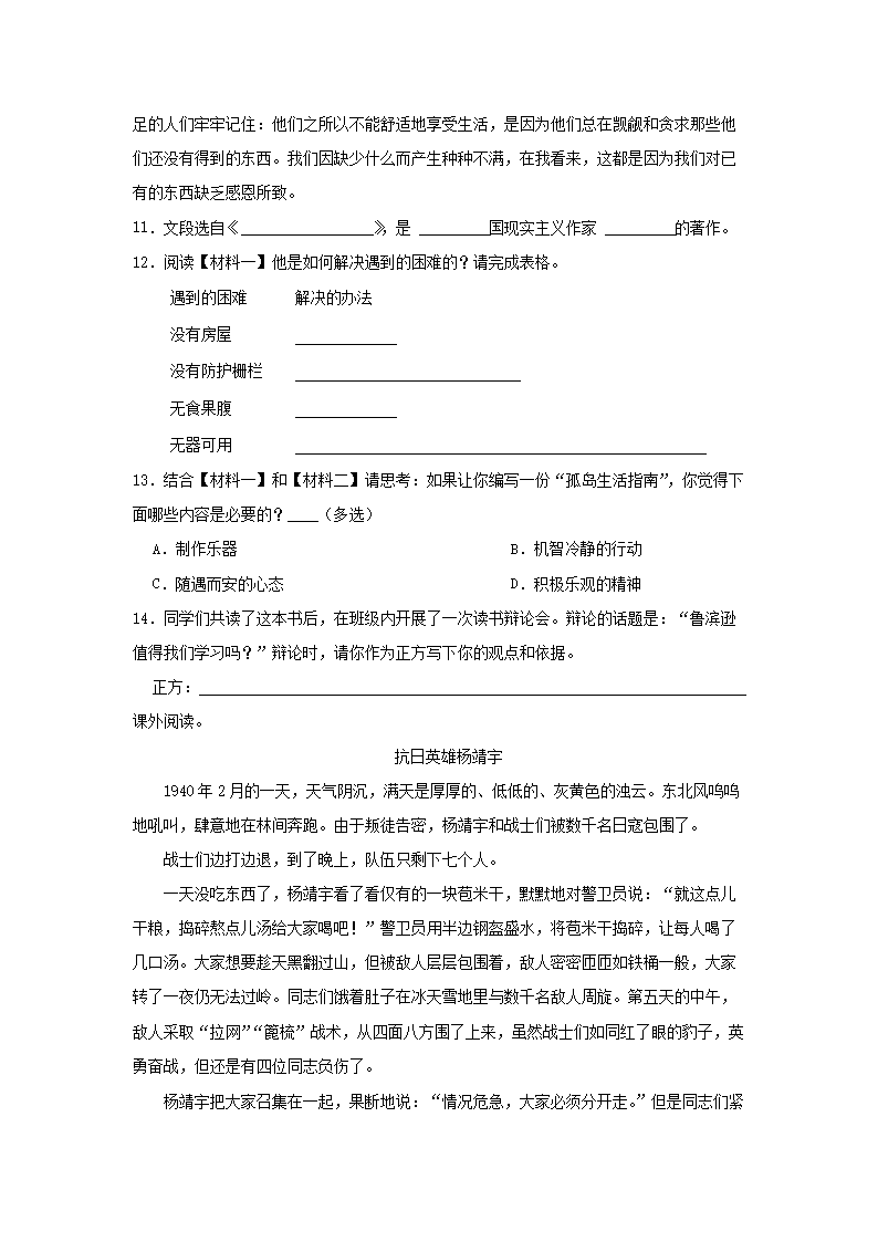 2023-2024年浙江省台州市三门县六年级下册期中语文试卷及答案4.png