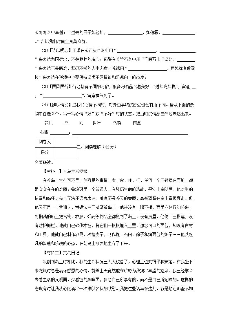 2023-2024年浙江省台州市三门县六年级下册期中语文试卷及答案3.png