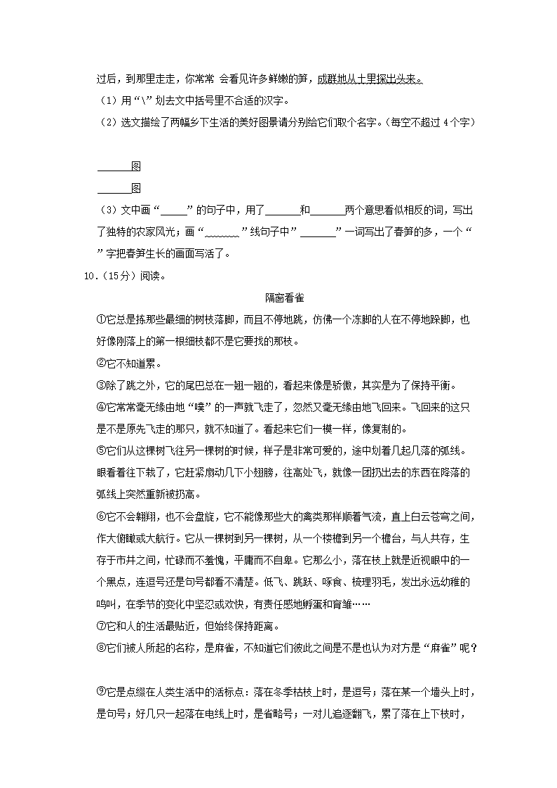 Removed_2020-2021开云kaiyun(中国)年江苏省徐州市泉山区四年级下开云kaiyun(中国)期期中语文真题及答案3.png